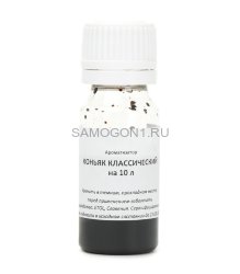 Ароматизатор "Коньяк классический +" на 10л